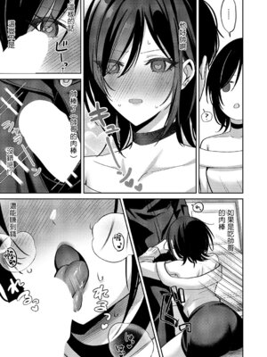 [さこふ] 推しじゃないのに! (コミック エグゼ 68) [中国翻訳]_09_alud