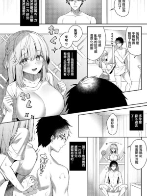 [たかしな浅妃] 幼なじみで恋人の彼女のお世話が過剰 (コミック エグゼ 68) [中国翻訳] [DL版]_02_ipsx