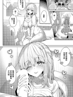 [たかしな浅妃] 幼なじみで恋人の彼女のお世話が過剰 (コミック エグゼ 68) [中国翻訳] [DL版]_24_fyjk