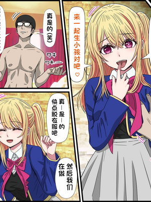 [バナナスタイル] アニメキャラとセックルできるアプリルビー編 (推しの子)[dk個人機翻]_za0005