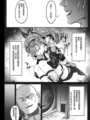 （C104) [multiplication (3×3)] ピノコニー・裏Ver1.0 (崩壊： スターレイル)[中國翻譯]_05