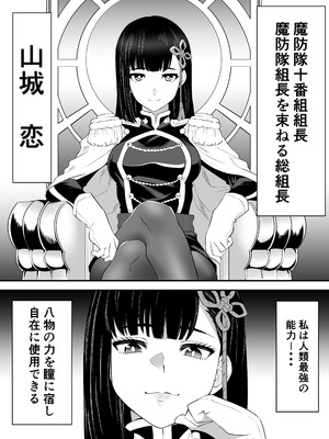 [ハマチトモサク] 魔都にいる山城恋さんのスレイブ 〜第二章〜 何もかも完璧な女から盛りのオス犬のように命令されたはずが自身がメス犬のように屈服、完全に分からせられる編_03_blsl