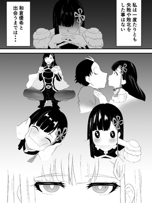 [ハマチトモサク] 魔都にいる山城恋さんのスレイブ 〜第二章〜 何もかも完璧な女から盛りのオス犬のように命令されたはずが自身がメス犬のように屈服、完全に分からせられる編_05_lhdh