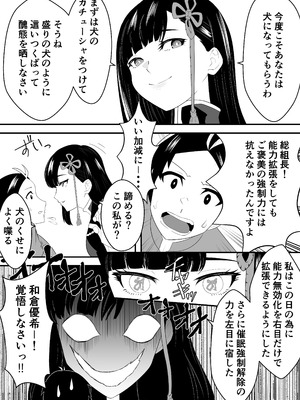 [ハマチトモサク] 魔都にいる山城恋さんのスレイブ 〜第二章〜 何もかも完璧な女から盛りのオス犬のように命令されたはずが自身がメス犬のように屈服、完全に分からせられる編_08_aatx