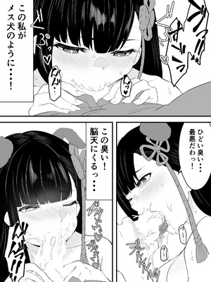 [ハマチトモサク] 魔都にいる山城恋さんのスレイブ 〜第二章〜 何もかも完璧な女から盛りのオス犬のように命令されたはずが自身がメス犬のように屈服、完全に分からせられる編_16_uuon