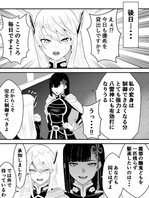 [ハマチトモサク] 魔都にいる山城恋さんのスレイブ 〜第二章〜 何もかも完璧な女から盛りのオス犬のように命令されたはずが自身がメス犬のように屈服、完全に分からせられる編_24_dbbl
