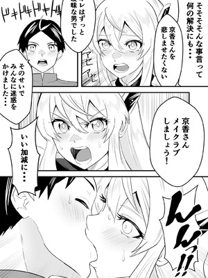 [ハマチトモサク] 魔都にいる羽前京香さんのスレイブ 〜第三章〜 片想いの主人公が寝取られた正ヒロイン、主人公と仲直りして初体験しちゃう編 (魔都精兵のスレイブ) [DL版]_13_nvkd