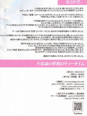 (C107) [紅音色 (里美樹、焼フグ)] 不思議の夢路のティータイム (崩壊：スターレイル)_14_elqb