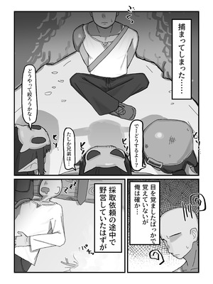 [.exe] メスゴブリンvs低Lv雑魚おっさん冒険者_02_udej