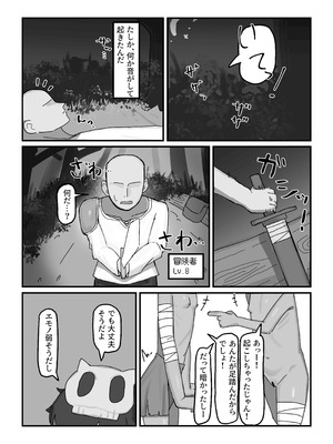 [.exe] メスゴブリンvs低Lv雑魚おっさん冒険者_03_oumv