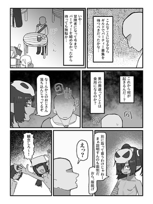 [.exe] メスゴブリンvs低Lv雑魚おっさん冒険者_05_pshg