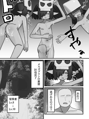 [.exe] メスゴブリンvs低Lv雑魚おっさん冒険者_30_xfxv