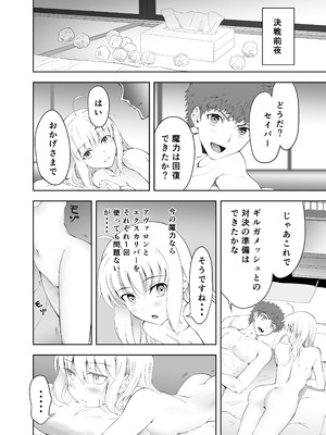 [CRAZY CLOVER CLUB (城爪草)] Collection106 (Fate／stay night) [DL版]_05_qtku