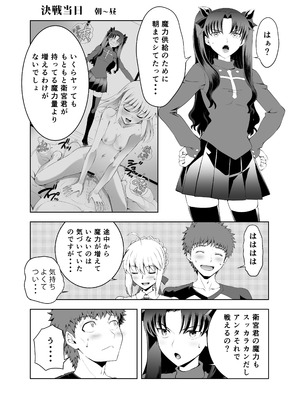 [CRAZY CLOVER CLUB (城爪草)] Collection106 (Fate／stay night) [DL版]_07_potu