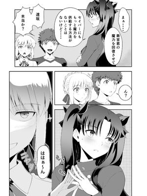 [CRAZY CLOVER CLUB (城爪草)] Collection106 (Fate／stay night) [DL版]_08_ucqm