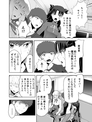 [CRAZY CLOVER CLUB (城爪草)] セイバーマニアックス2 (Fate／stay night) [DL版]_07_gwvd