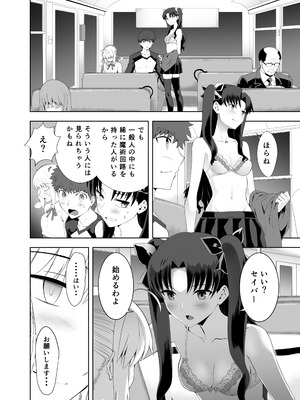 [CRAZY CLOVER CLUB (城爪草)] セイバーマニアックス2 (Fate／stay night) [DL版]_11_iacn