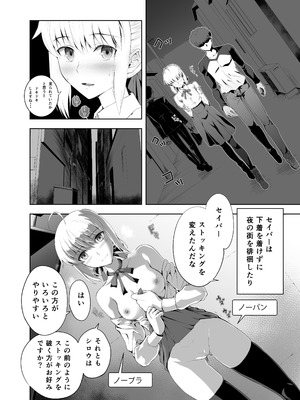 [CRAZY CLOVER CLUB (城爪草)] セイバーマニアックス2 (Fate／stay night) [DL版]_37_kpsh