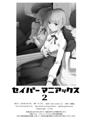 [CRAZY CLOVER CLUB (城爪草)] セイバーマニアックス2 (Fate／stay night) [DL版]_41_knel