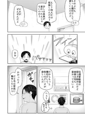 [Citrus (春ミカン)] 人類を救うため種付けSEXして子孫を増やします!!2 [DL版]_10_cdnu