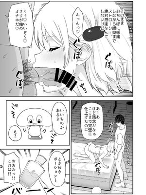 [Citrus (春ミカン)] 人類を救うため種付けSEXして子孫を増やします!!2 [DL版]_13_trge