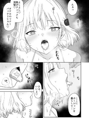 [Citrus (春ミカン)] 人類を救うため種付けSEXして子孫を増やします!!2 [DL版]_17_qhly