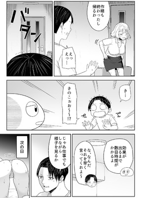 [Citrus (春ミカン)] 人類を救うため種付けSEXして子孫を増やします!!2 [DL版]_19_kshr