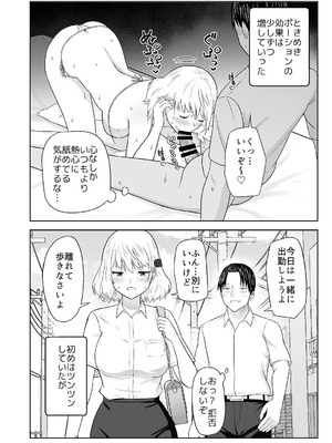 [Citrus (春ミカン)] 人類を救うため種付けSEXして子孫を増やします!!2 [DL版]_20_lerg