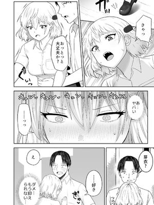 [Citrus (春ミカン)] 人類を救うため種付けSEXして子孫を増やします!!2 [DL版]_24_kaya