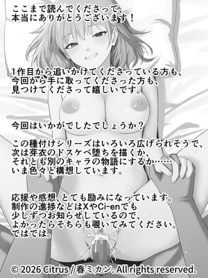 [Citrus (春ミカン)] 人類を救うため種付けSEXして子孫を増やします!!2 [DL版]_42_kwxf