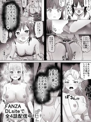 [Citrus (春ミカン)] 人類を救うため種付けSEXして子孫を増やします!!2 [DL版]_44_qnrv