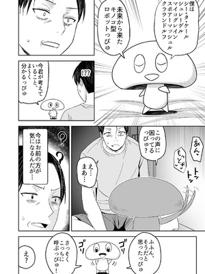 [Citrus (春ミカン)] 人類を救うため種付けSEXして子孫を増やします！！ [DL版]_04_sgsn