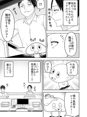 [Citrus (春ミカン)] 人類を救うため種付けSEXして子孫を増やします！！ [DL版]_15_vnle