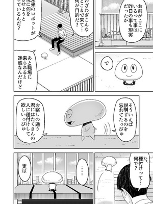 [Citrus (春ミカン)] 人類を救うため種付けSEXして子孫を増やします！！ [DL版]_16_lwre