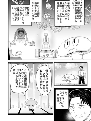 [Citrus (春ミカン)] 人類を救うため種付けSEXして子孫を増やします！！ [DL版]_18_fjkq