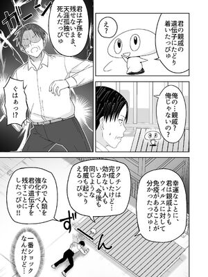 [Citrus (春ミカン)] 人類を救うため種付けSEXして子孫を増やします！！ [DL版]_19_nnye