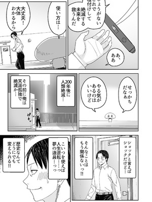 [Citrus (春ミカン)] 人類を救うため種付けSEXして子孫を増やします！！ [DL版]_21_tmhv