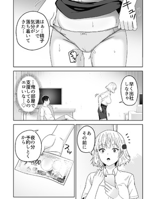 [Citrus (春ミカン)] 人類を救うため種付けSEXして子孫を増やします！！ [DL版]_46_wmng