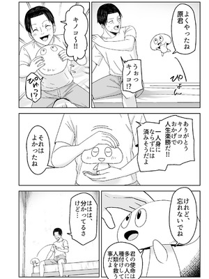 [Citrus (春ミカン)] 人類を救うため種付けSEXして子孫を増やします！！ [DL版]_48_rkft