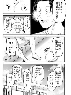 [Citrus (春ミカン)] 人類を救うため種付けSEXして子孫を増やします！！ [DL版]_49_wsvm