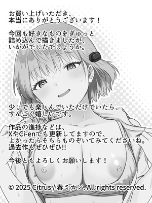 [Citrus (春ミカン)] 人類を救うため種付けSEXして子孫を増やします！！ [DL版]_50_wsir