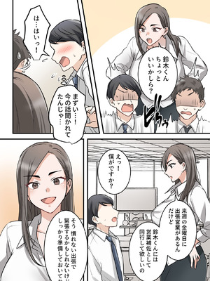 [ELICA (梶山あか、心友)] 男勝りな巨乳人妻上司とあまあまセフレ関係になった件_04_frnf