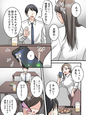 [ELICA (梶山あか、心友)] 男勝りな巨乳人妻上司とあまあまセフレ関係になった件_11_uawl