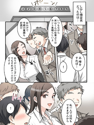 [ELICA (梶山あか、心友)] 男勝りな巨乳人妻上司とあまあまセフレ関係になった件_51_mgjr