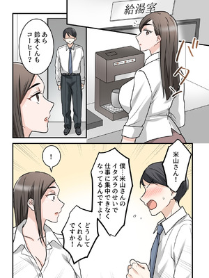 [ELICA (梶山あか、心友)] 男勝りな巨乳人妻上司とあまあまセフレ関係になった件_60_qucg