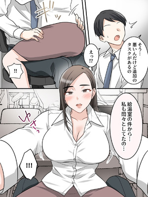 [ELICA (梶山あか、心友)] 男勝りな巨乳人妻上司とあまあまセフレ関係になった件_68_mudw