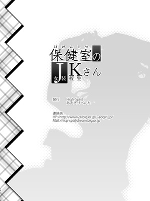 [High-Spirit (あおぎりぺんた)] 保健室のJKさん 総集編_026_khtb