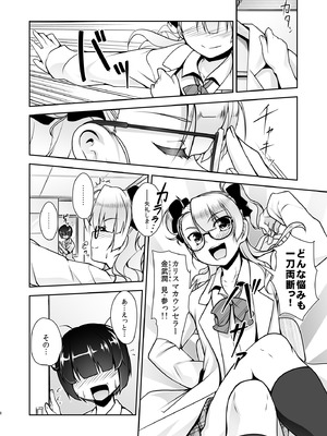 [High-Spirit (あおぎりぺんた)] 保健室のJKさん 総集編_036_qnal