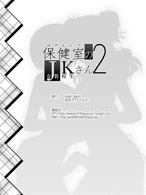 [High-Spirit (あおぎりぺんた)] 保健室のJKさん 総集編_054_nrwm
