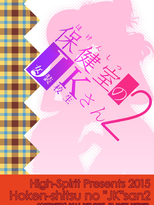 [High-Spirit (あおぎりぺんた)] 保健室のJKさん 総集編_056_vxnl